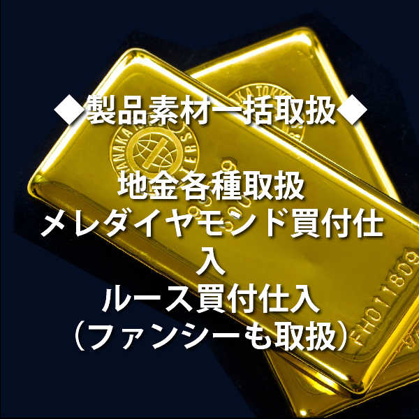 シマダ,製品素材,ダイヤモンド仕入れ