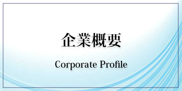 シマダ,企業概要,ジュエリーメーカー