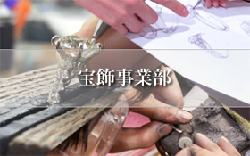 ジュエリー製造,石留,研磨