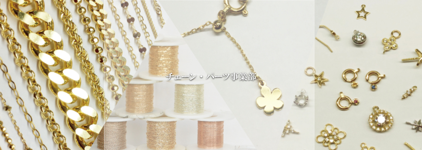 シマダ,チェーン,パーツ,ダイヤモンド
